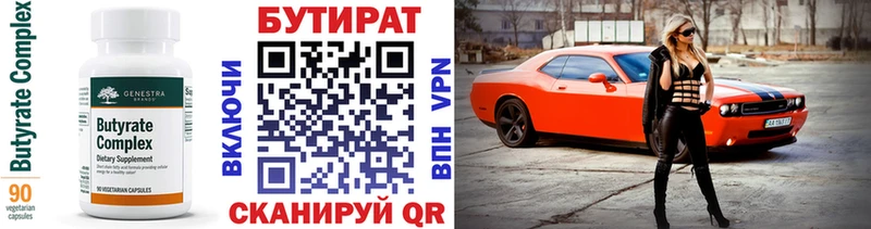 Бутират BDO Кизляр