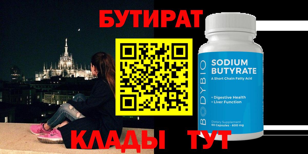 Бутират GHB Кизляр