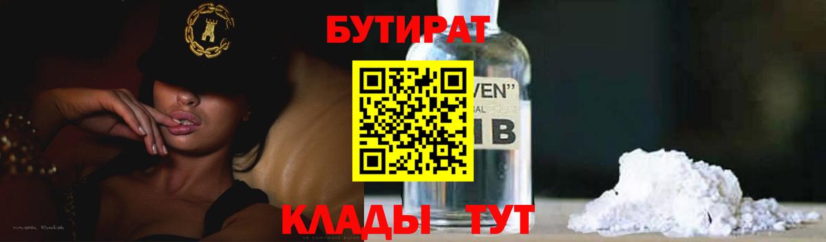 БУТИРАТ вода Кизляр