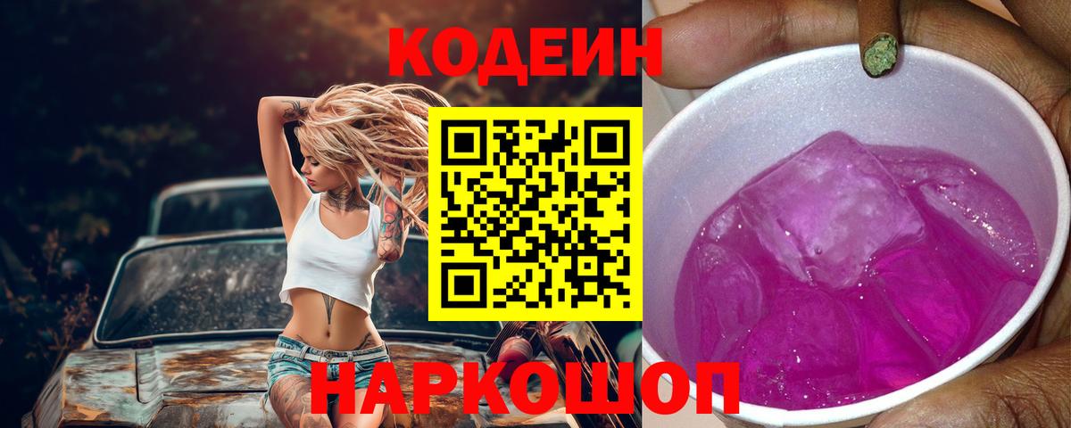Кодеиновый сироп Lean Purple Drank  Кодеиновый сироп Lean Purple Drank  Кизляр 
