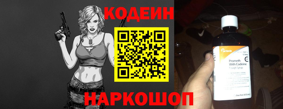 Codein напиток Lean (лин)  Вход с VPN  Кизляр 
