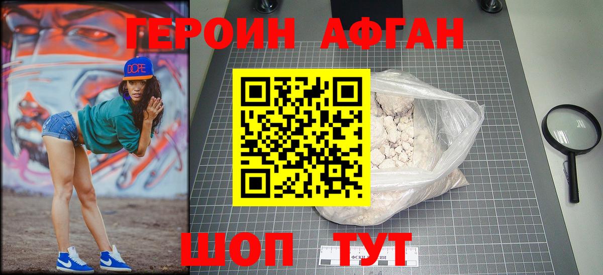 ГЕРОИН Heroin Кизляр